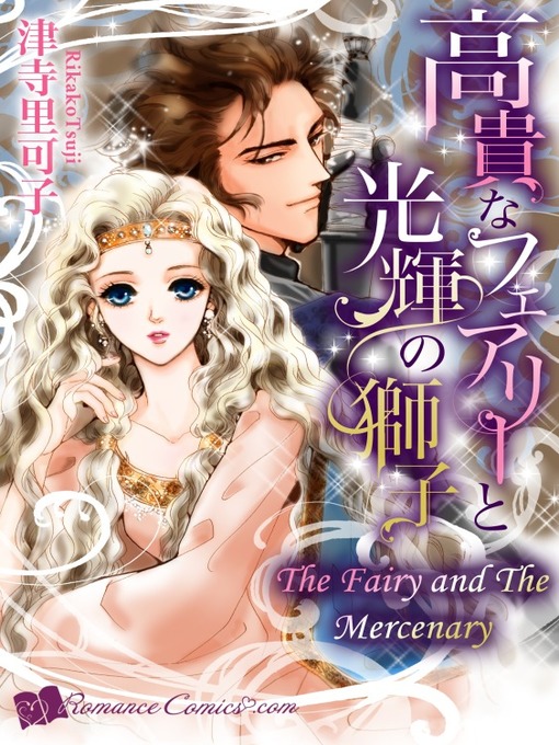 Title details for Fairy and Mercenary by Rikako Tsuji - Available